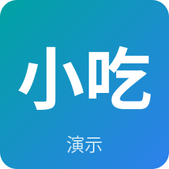 示例小吃店（姑苏店）